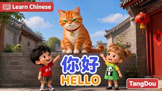 Learn Chinese for Kids | Hello 你好 & Meet DaSheng 大圣 | Mandarin Cartoon Episode 1