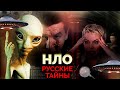 НЛО – миф или реальность? Неразгада