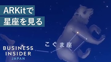iPhone 8でARKit対応SkyGuideを試す