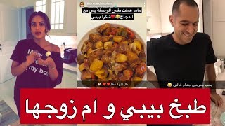 طبخ بيبي عبدالمحسن و ام زوجها