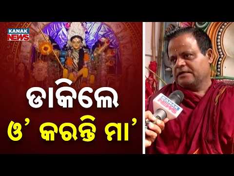 ଡାକିଲେ ଓ’ କରନ୍ତି ମା’ | Madhial Bazar Durga Puja | Bengali Rituals and Sacred Sandhi Puja
