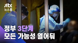 신규 확진 400명대 급증…3명 중 1명은 '깜깜이 환자' / JTBC 뉴스룸