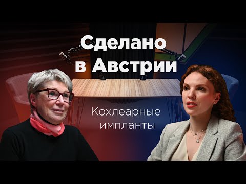 Видео: Почему кохлеарные импланты не покрываются страховкой?