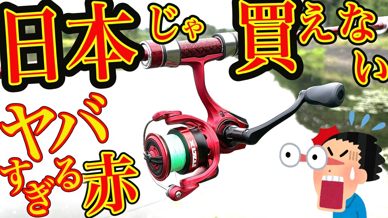 Under 5000 Yen] This Chinese-made Abu Garcia, not yet released in