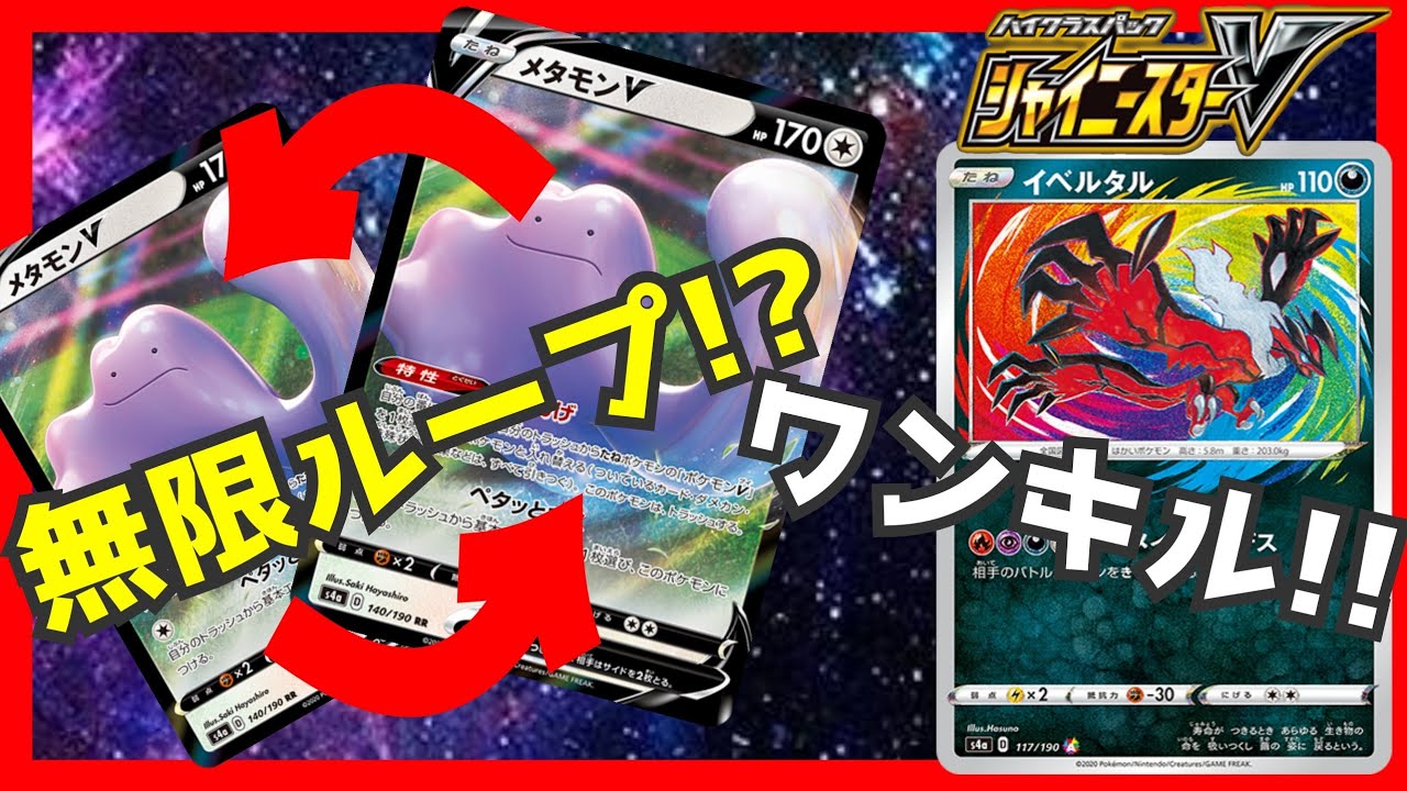 解説 無限ループ ワンキル シャイニースターvは再録も強くて新規も強い世紀末 Shiny Box クロバットvやトレーナーカードコレクション情報まとめあり Youtube