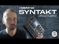 Elektron Syntakt: техно-грувбокс из Швеции! (обзор и демо)