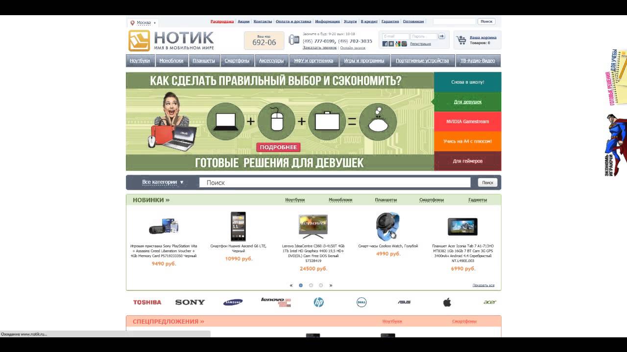 Нотик Ру Интернет Магазин Официальный Сайт