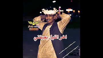 ابو القاسم ود دوبا 2022 يا قميرية وني حالة واتساب 