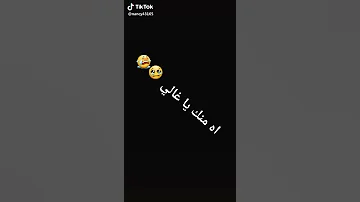 اه منك يا غالي 