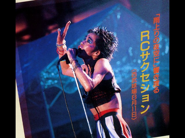 RCサクセション 忌野清志郎 ゴッド プレゼンス GOD 2005年