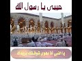 ياالنبي انا بهوى شوفتك بريدك