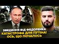 ⚡️ФЕДОРЕНКО: ВСЕ! Путін НА МЕЖІ, ДИКЕ РІШЕННЯ по "СВО" вже НА СТОЛІ. Китай ПІШОВ НА НЕМИСЛИМЕ з РФ