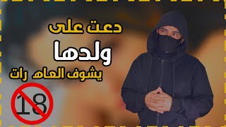 جريج العابد الرجل الصالح ودعوة امه عليه