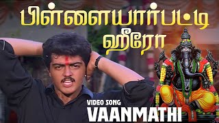 Pillayarpatti Hero Video Song | Vaanmathi | Ajith | Swathi | Deva