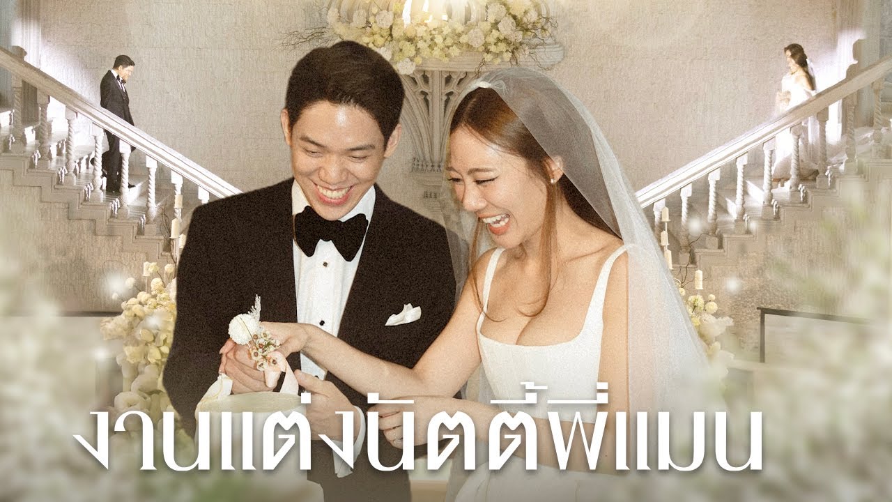 Свадьба Нэтти и Фи Мана [GoyNattyDream]