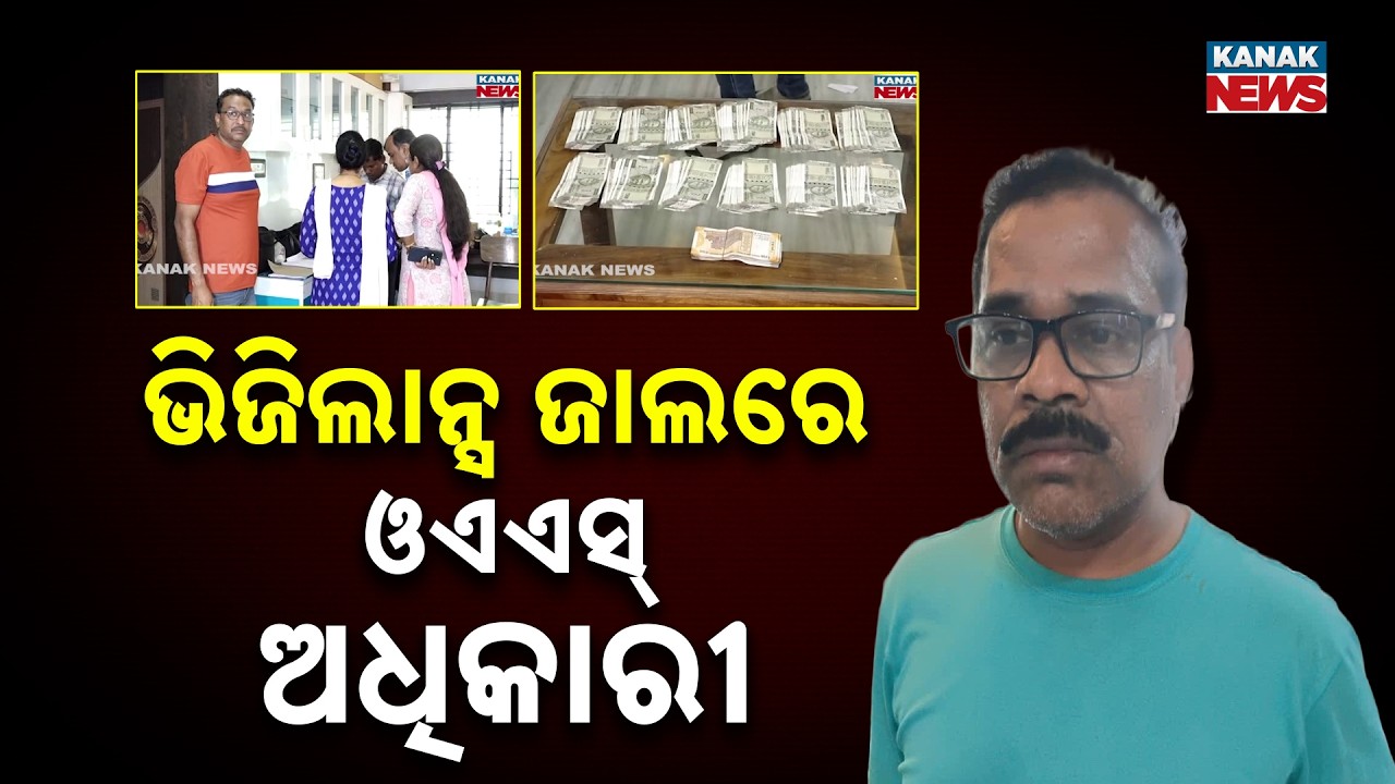 Major Vigilance Raid on OAS Officer | Searches at 7 Locations Over Disproportionate Assets