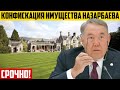 ДВК вернёт украденные Назарбаевым деньги в Казахстан!
