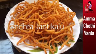 జంతికలు కరకరలాడాలంటే పిండి ఇలా కలపండి-Sankranti Janthikalu Recipe In Telugu-Murukulu-Chakralu-Karalu