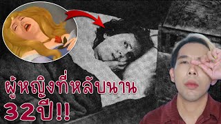 เธอนอนหลับนาน 32 ปี Karolina Olsson | Saturday Sauce EP18