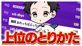 【ソロ安定したい人は見てください】ソロキャッシュ予選12位！！【フォートナイト/Fortnite】