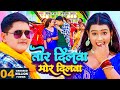       golu raja  anupma yadav  tor dilwa mor dilwa  bhojpuri song 2023