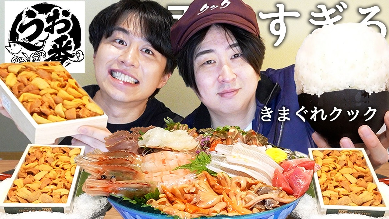 2億円の魚屋出店したきまぐれクックと高級魚食べてガチで嫌いなYouTuberと絶対NGな経験人数暴露せたら当初撮影してた家が燃やされた事件が悲惨すぎた...