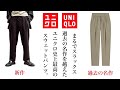 【名作誕生】UNIQLO史上最高のスウェットパンツが登場!! これは誰にでもオススメです!!
