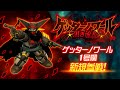 ブラックゲッターのテーマ スパロボDDカスタムサントラ用BGM 