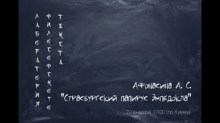 Афонасина А. С. 