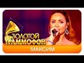 Максим - Штампы (Live, 2017)
