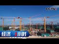 两年崛起一座城 十万建设者的施工现场成网红打卡地 「经济半小时」 20201113 | CCTV财经