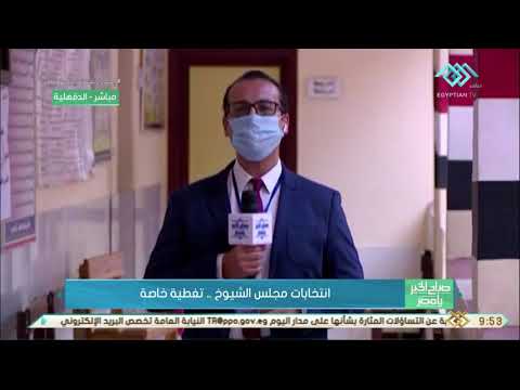 صباح الخير يا مصر انتخابات مجلس الشيوخ تغطية خاصة من المنصورة بمحافظة الدقهلية
