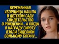 Беременная уборщица нашла в детском саду свидетельство о рождении, а когда в награду сироту взяли...