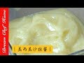 【夢幻廚房在我家】三分鐘學會在家自製安心的美而美沙拉醬Taiwanese mayonnaise