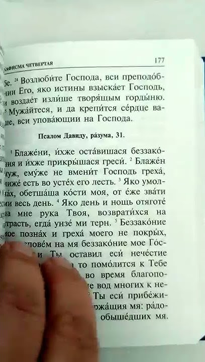 Псалтирь и каноны по усопшим - YouTube