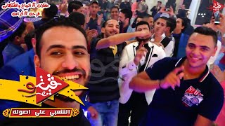 احمد الباشا دغدغ قاعه الفورسيزون نبروه مع طاطا مصر فرحه كرامه افراح البياع والفكهانى