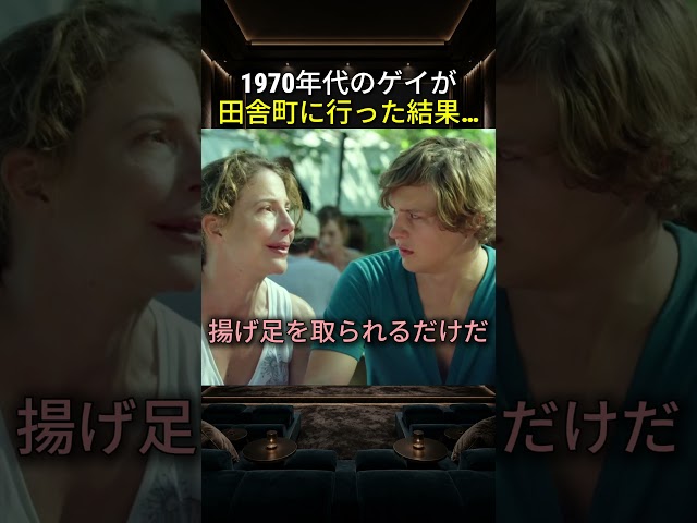 1970年代のゲイが田舎町に行った結果…