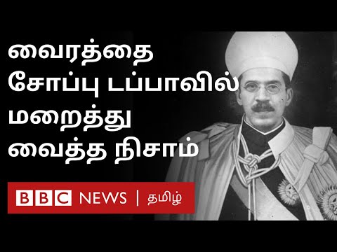 பொடுகு நிறைந்த தொப்பி, பழைய ஆடை: ஐதராபாத் நிசாமின் கருமித்தனம் | Story of Hyderabad Nizam