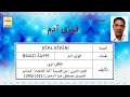 628 فوزى آدم خيرا خيرانى