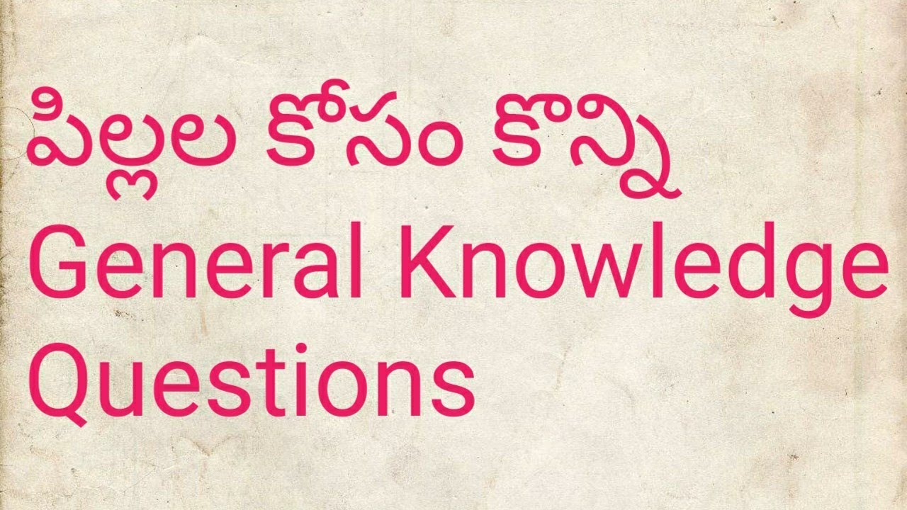 Knowledge question. General knowledge questions. General knowledge questions Quiz. General knowledge Quiz Kids. The simplest Quiz.