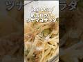 【新玉ねぎレシピ】和えるだけ!無限に食べれるやみつきサラダ