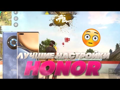 НАСТРОЙКИ НА ВСЕ МОДЕЛИ HONOR ✅ ЛУЧШИЕ НАСТРОЙКИ ДЛЯ ТВОЕГО ТЕЛЕФОНА 