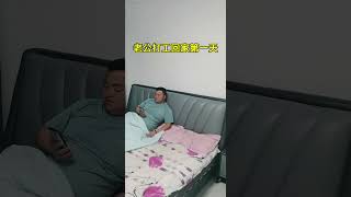 搞笑视频 #夫妻搞笑段子 #夫妻日常小品 #funny #沙雕剧情 #搞笑