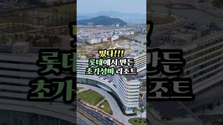 초신상 가성비 리조트 추천할만 하네요