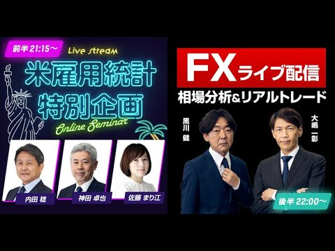 雇用統計ライブ【FX】ドル/円はどうなる？米雇用統計ライブ ...