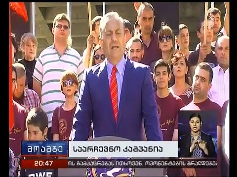 წინასაარჩევნო მარათონი გრძელდება