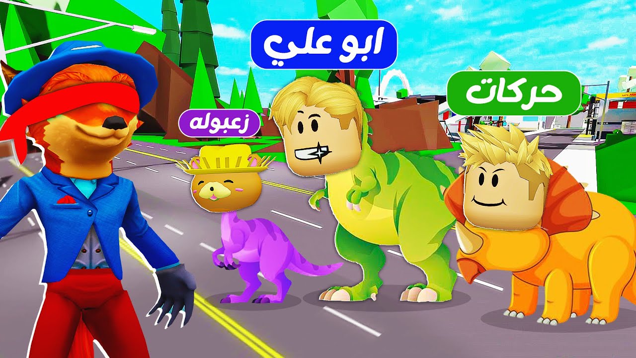 فيلم روبلوكس : استغماية الحيوانات في ماب البيوت😱 ( يمكنك التحول لاي حيوان 🏡 ) حمااس 🔥 !!