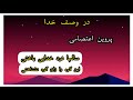 شعر پروین اعتصامی سالها نرد خدایی باختی این گره را زان گره نشناختی