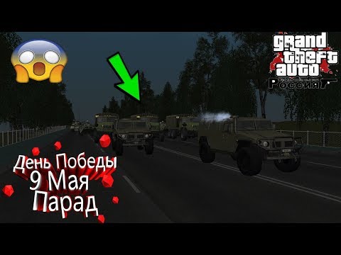 Парад к Дню Победы!/9 Мая!/CRMP|GTA RP