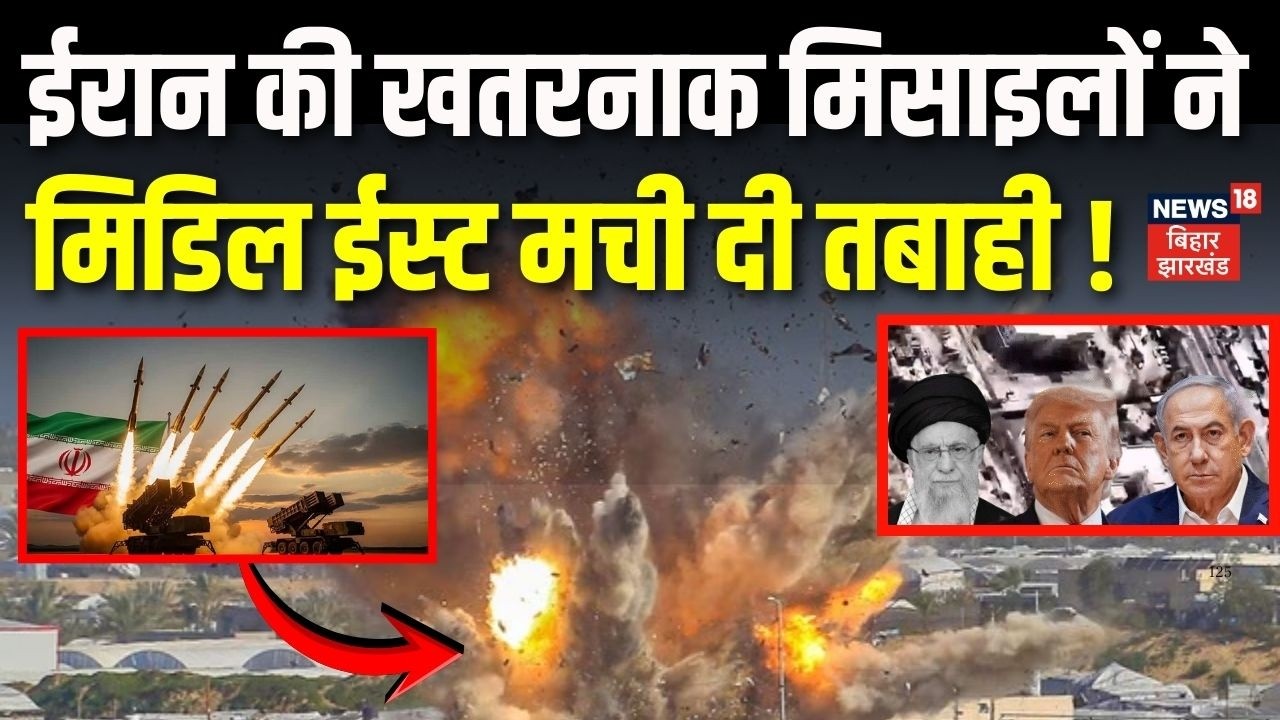 Iran Attack on US-Israel : ईरान की खतरनाक मिसाइलों ने Middle East मची दी तबाही ! | Trump | Netanyahu